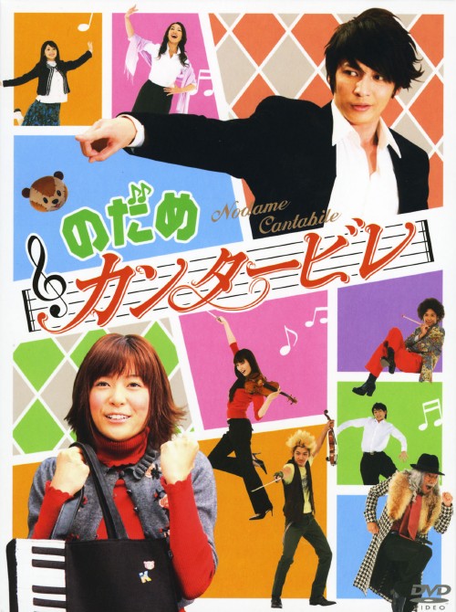 交响情人梦2006(全集)